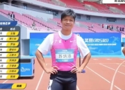 亚博体育app下载体育-苏炳添赛后接受采访：恒大是我最难对付的对手